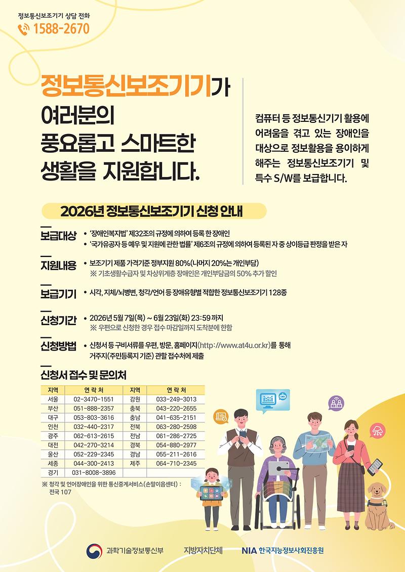 [포스터]_2026_정보통신보조기기_보급_활성화_사업_1.jpg 이미지